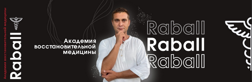 [Сергей Оларь] [RABALL Academy] 7-дневная программ_0.png